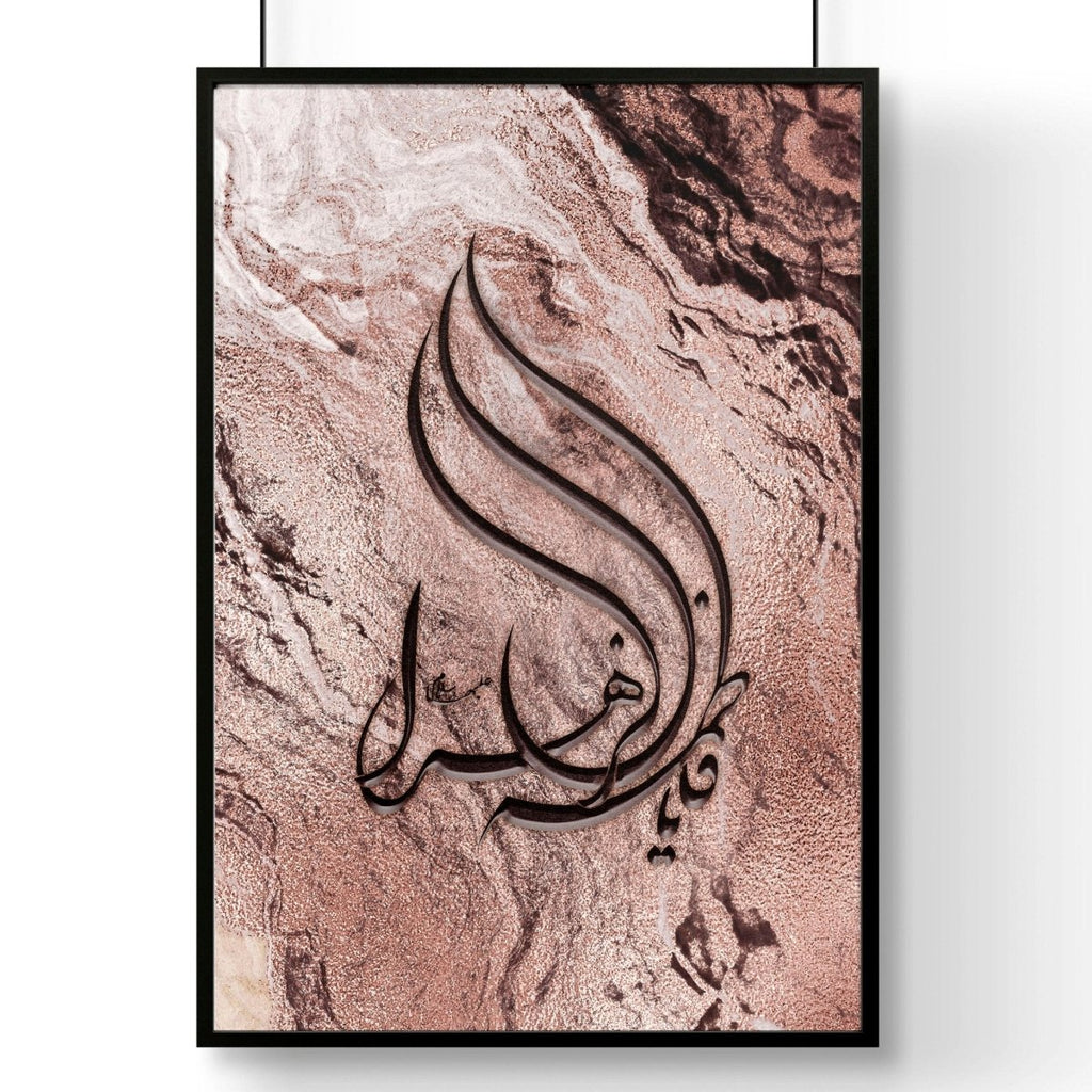 Arabic calligraphy art unique wall art print - Joe’s Haven