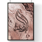 Arabic calligraphy art unique wall art print - Joe’s Haven