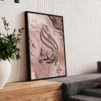 Arabic calligraphy art unique wall art print - Joe’s Haven