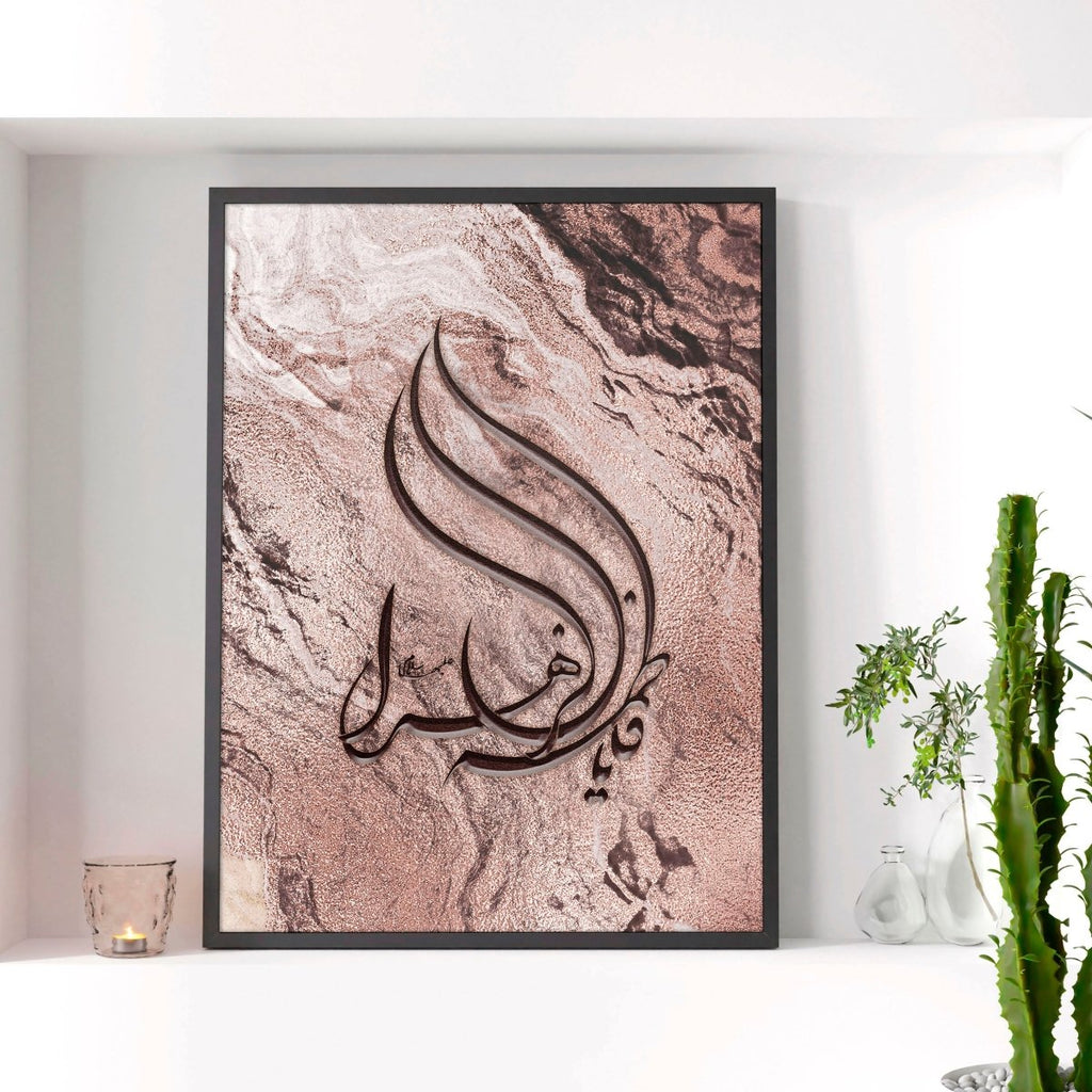 Arabic calligraphy art unique wall art print - Joe’s Haven
